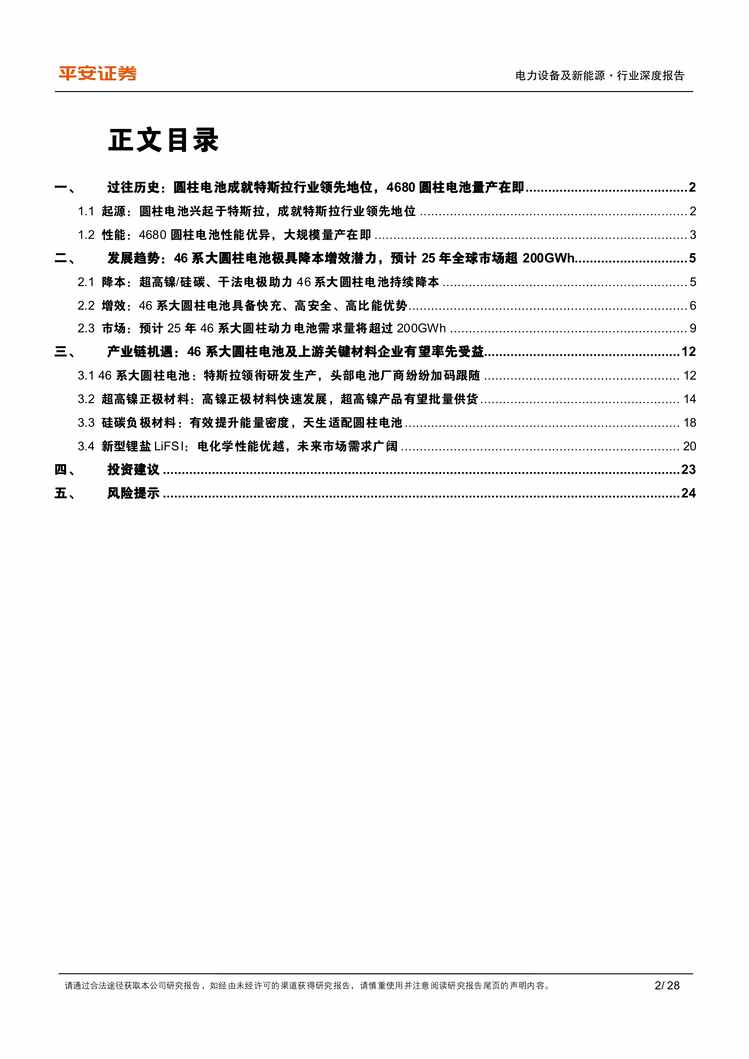 2022ƽ֤ȯ-豸Դҵȱ棺4680ڼʹӦPDF2ҳͼƬ