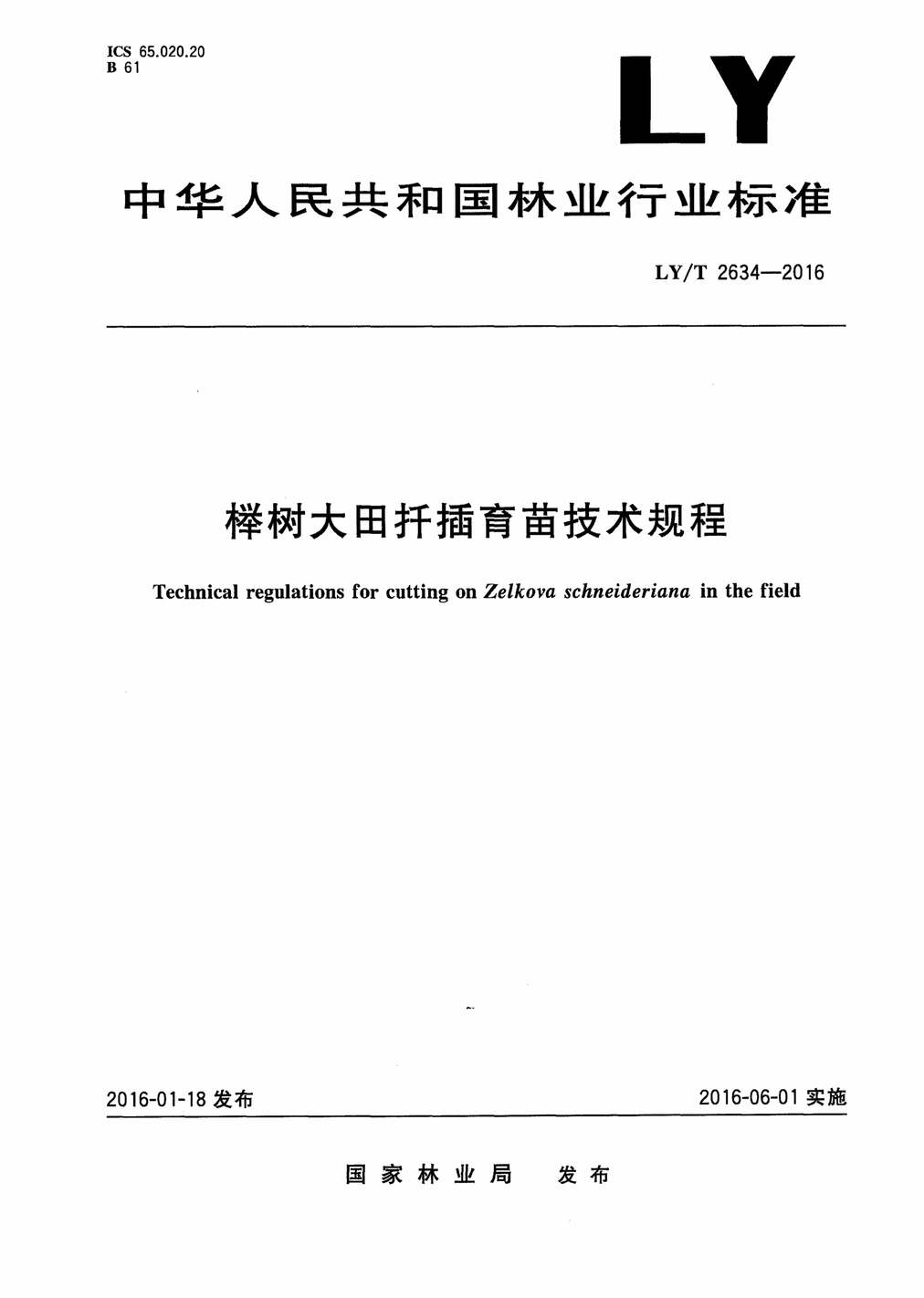 LYMT2634-2016Ǥ缼PDF1ҳͼƬ