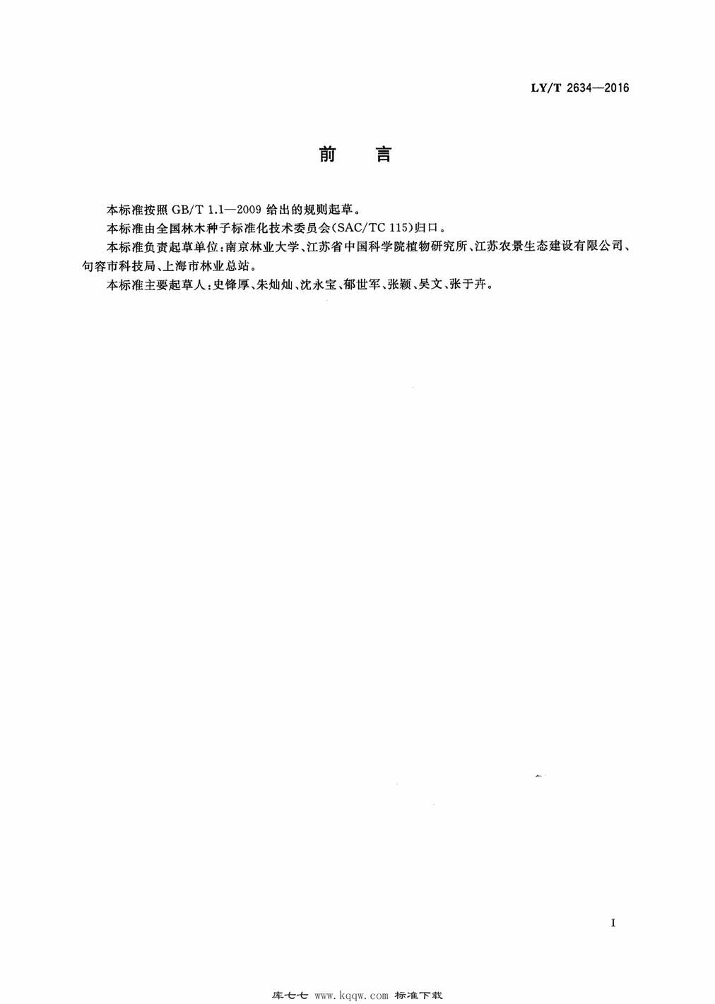 LYMT2634-2016Ǥ缼PDF2ҳͼƬ