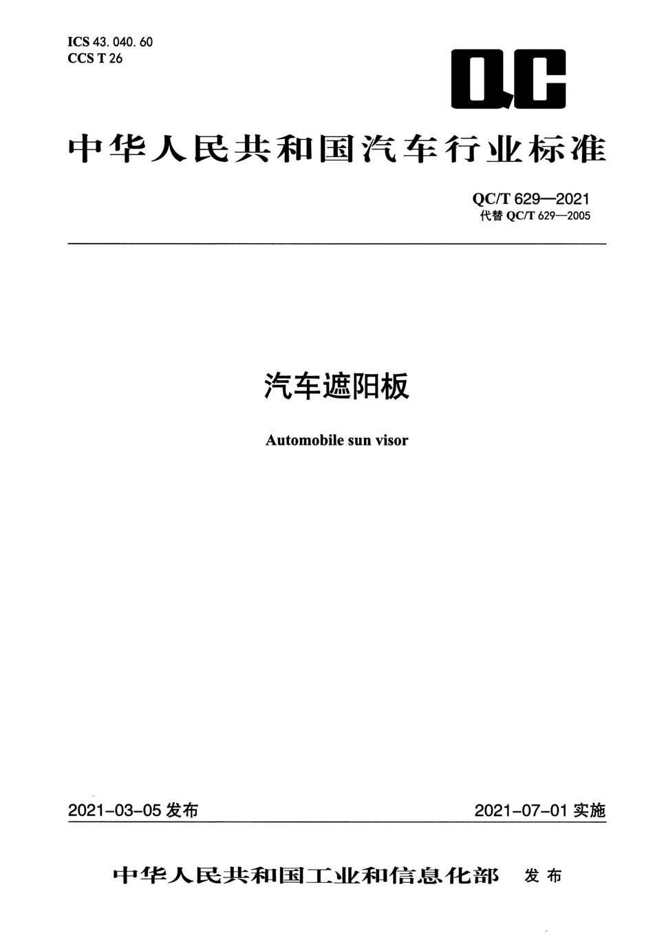 QCMT629-2021PDF1ҳͼƬ