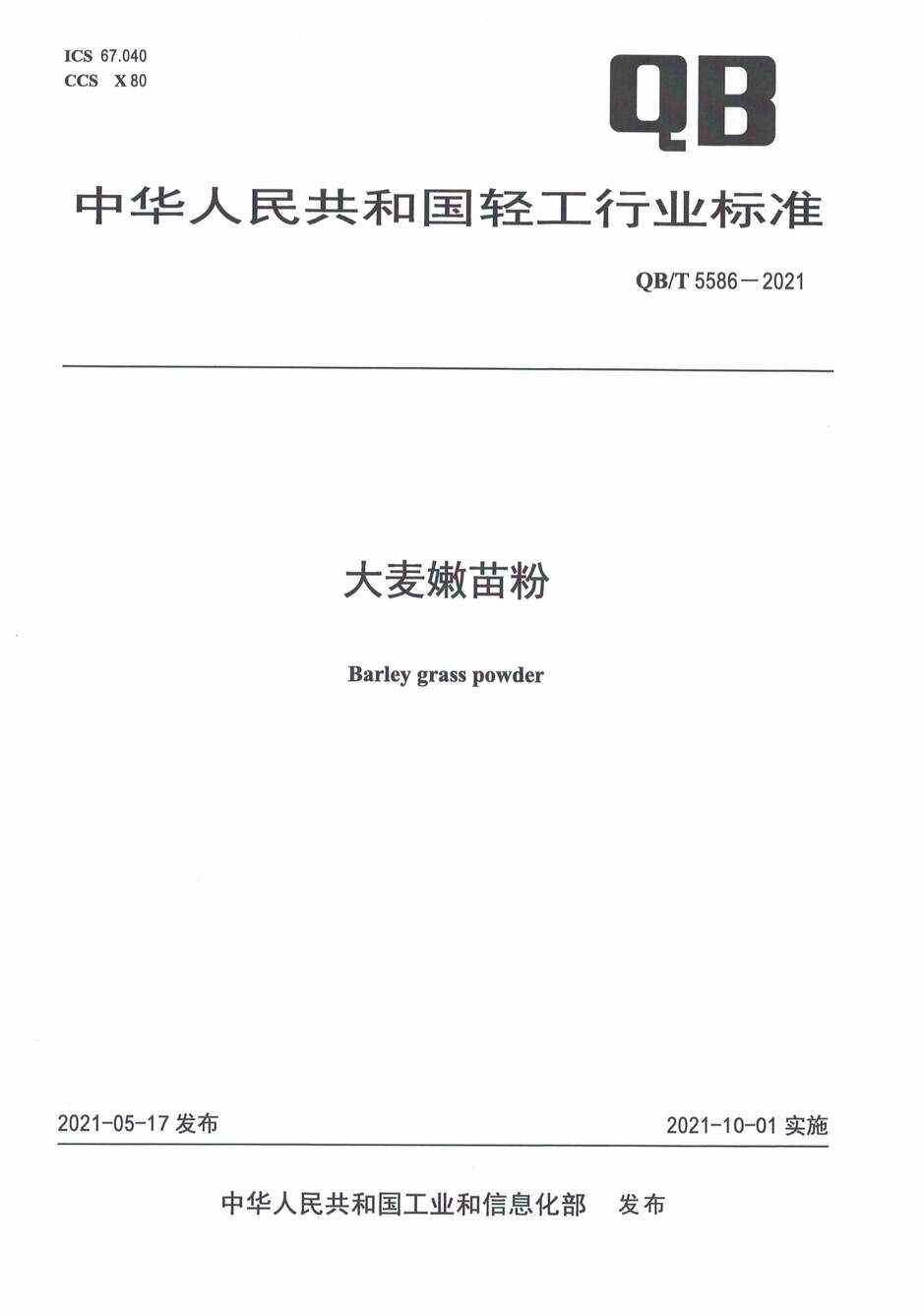 QBMT5586-2021PDF1ҳͼƬ