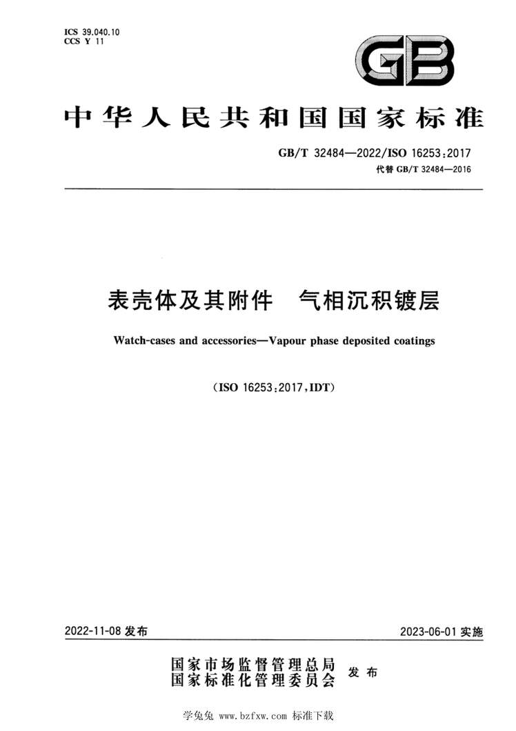 GB_T32484-2022弰丽ƲPDF1ҳͼƬ