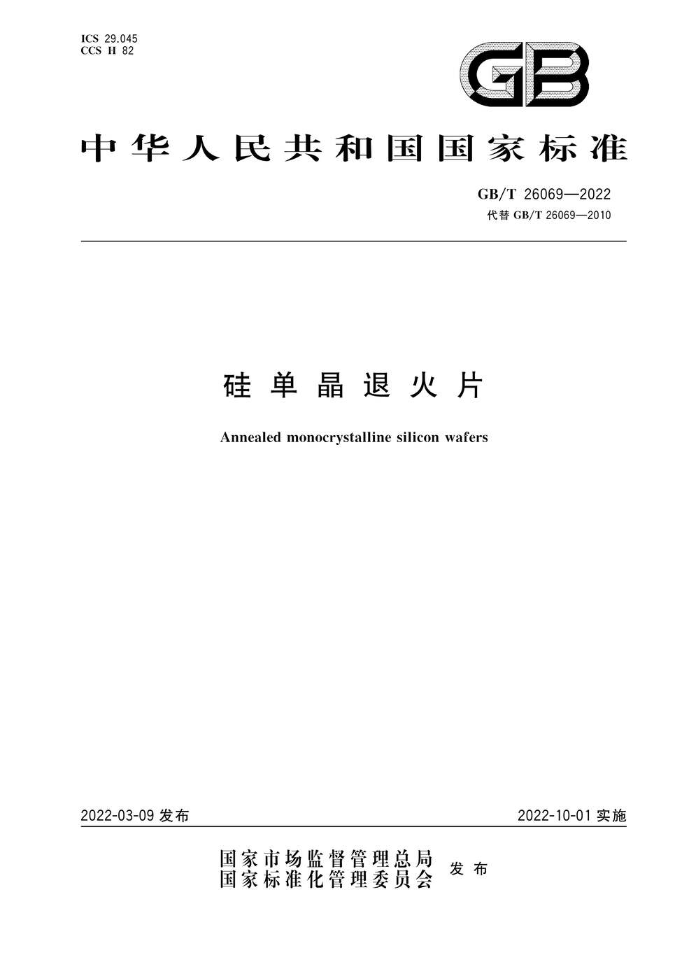 GBMT26069-2022赥˻ƬPDF1ҳͼƬ