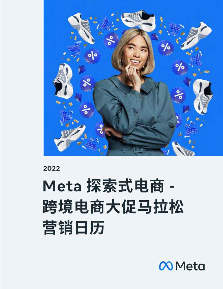 2022Meta̽ʽ-羳̴Ӫ-MetaPDF1ҳͼƬ