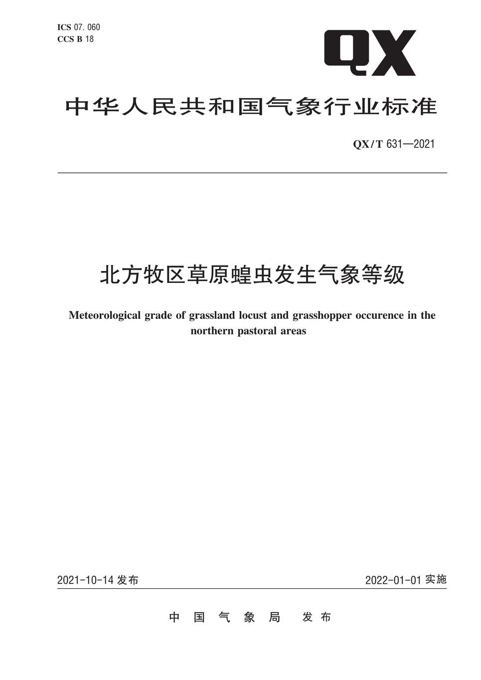 QXMT631-2021ԭȳ淢ȼPDF1ҳͼƬ