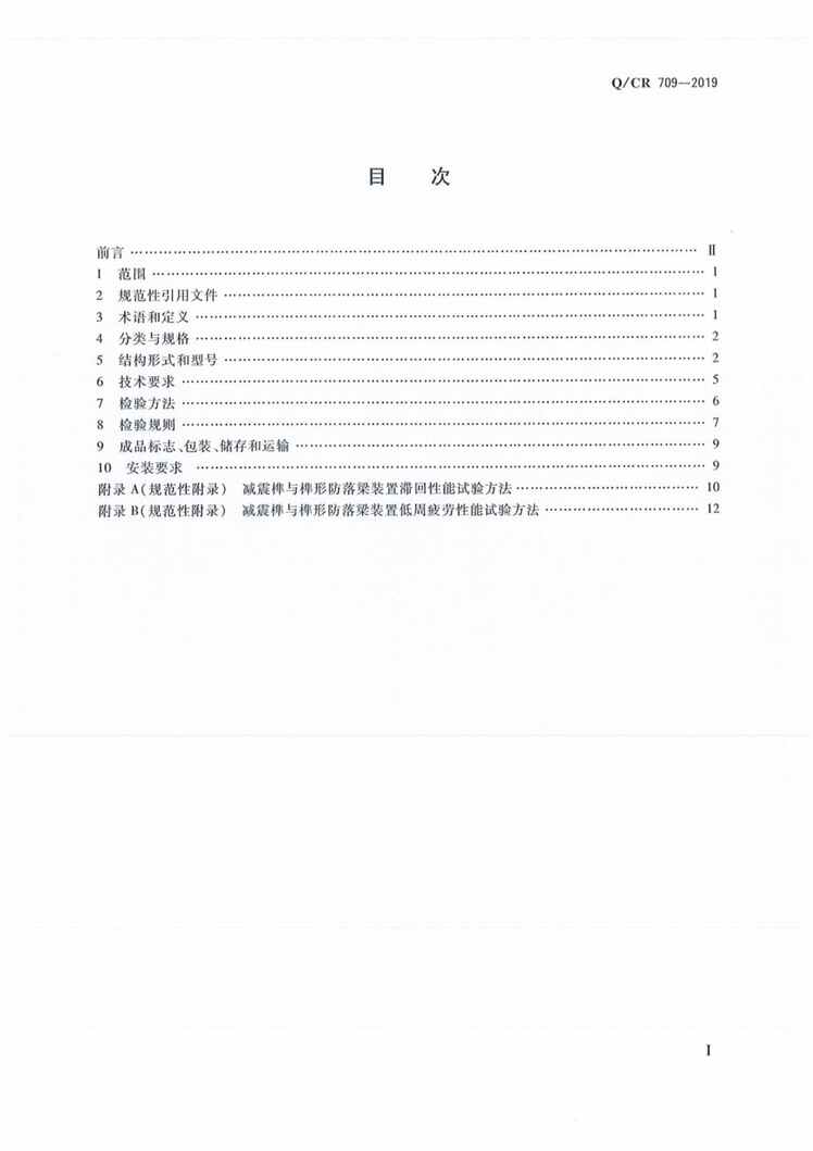 QMCR709-2019·龼ηװPDF2ҳͼƬ