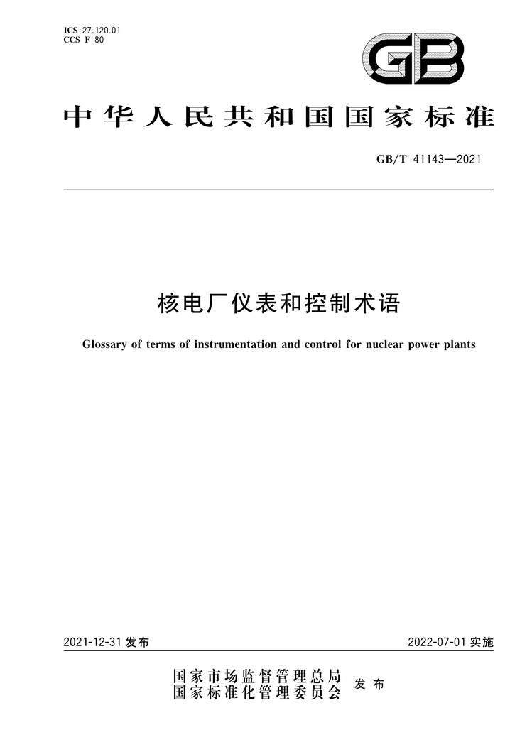 GBMT41143-2021˵糧ǱͿPDF1ҳͼƬ