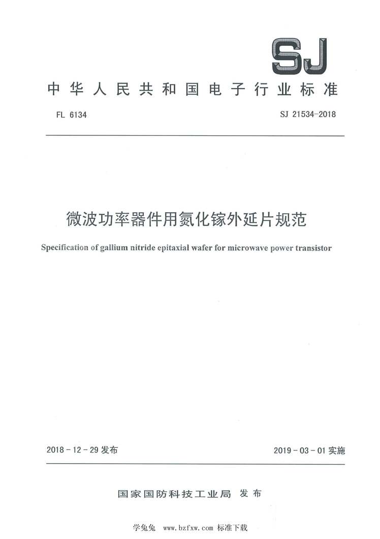 SJ21534-2018΢õƬ淶PDF1ҳͼƬ