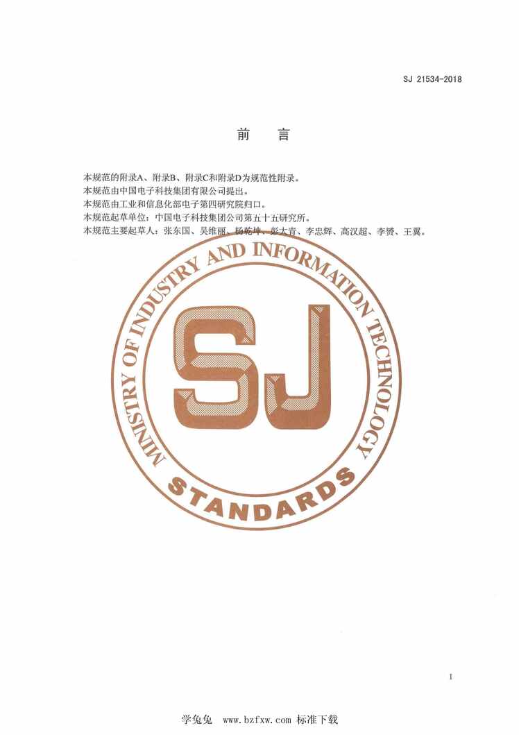 SJ21534-2018΢õƬ淶PDF2ҳͼƬ