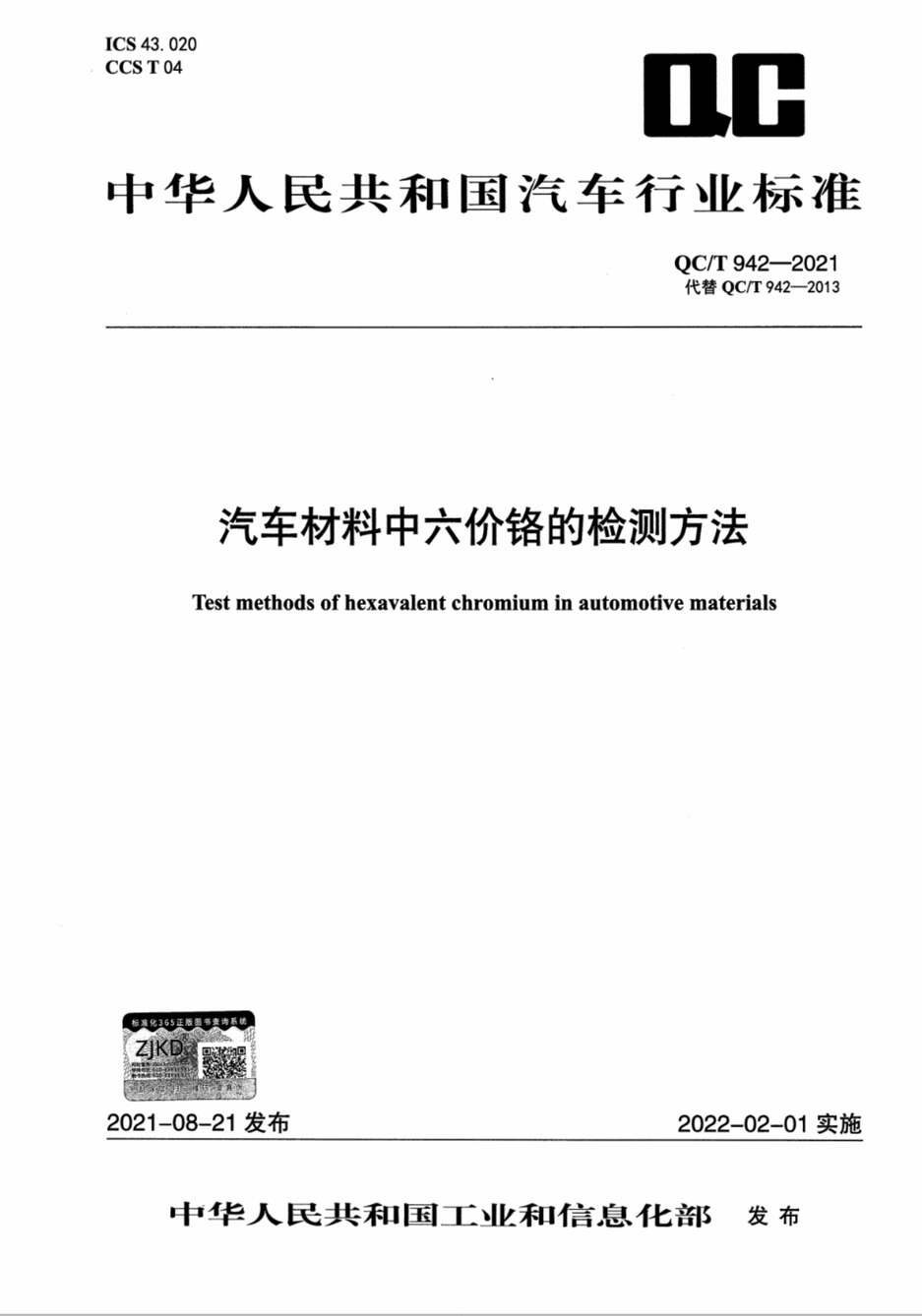 QCMT942-2021۸ļⷽPDF1ҳͼƬ