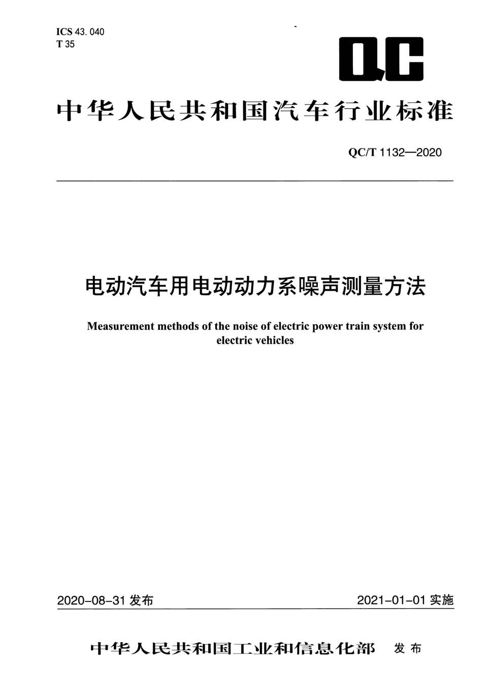 QCMT1132-2020綯õ綯ϵPDF1ҳͼƬ