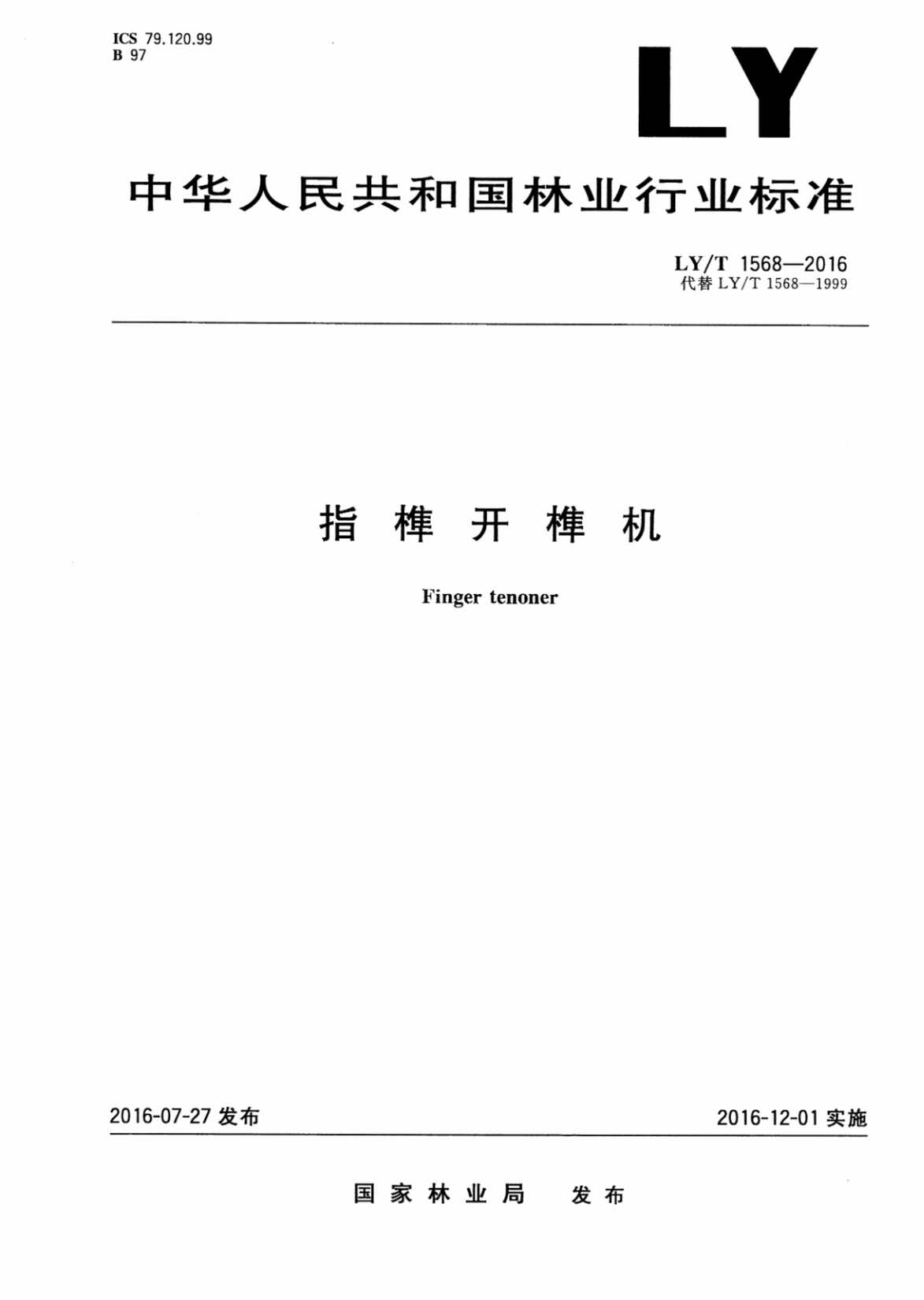 LYMT1568-2016ָ龿龻PDF1ҳͼƬ