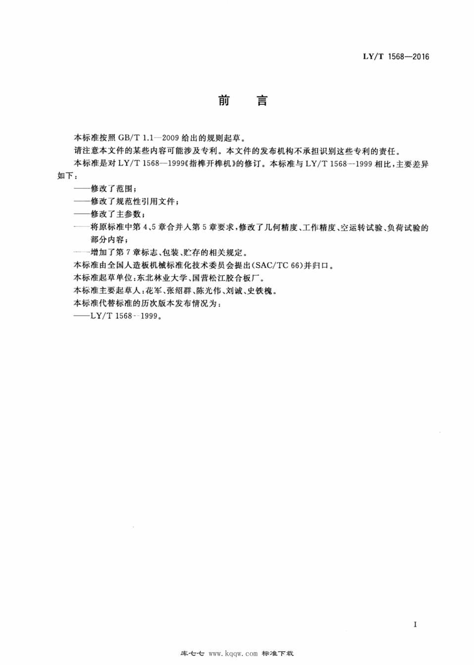 LYMT1568-2016ָ龿龻PDF2ҳͼƬ