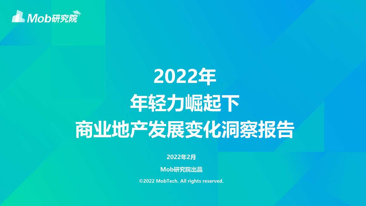 2022ҵزչ仯챨-MobоԺPDF1ҳͼƬ