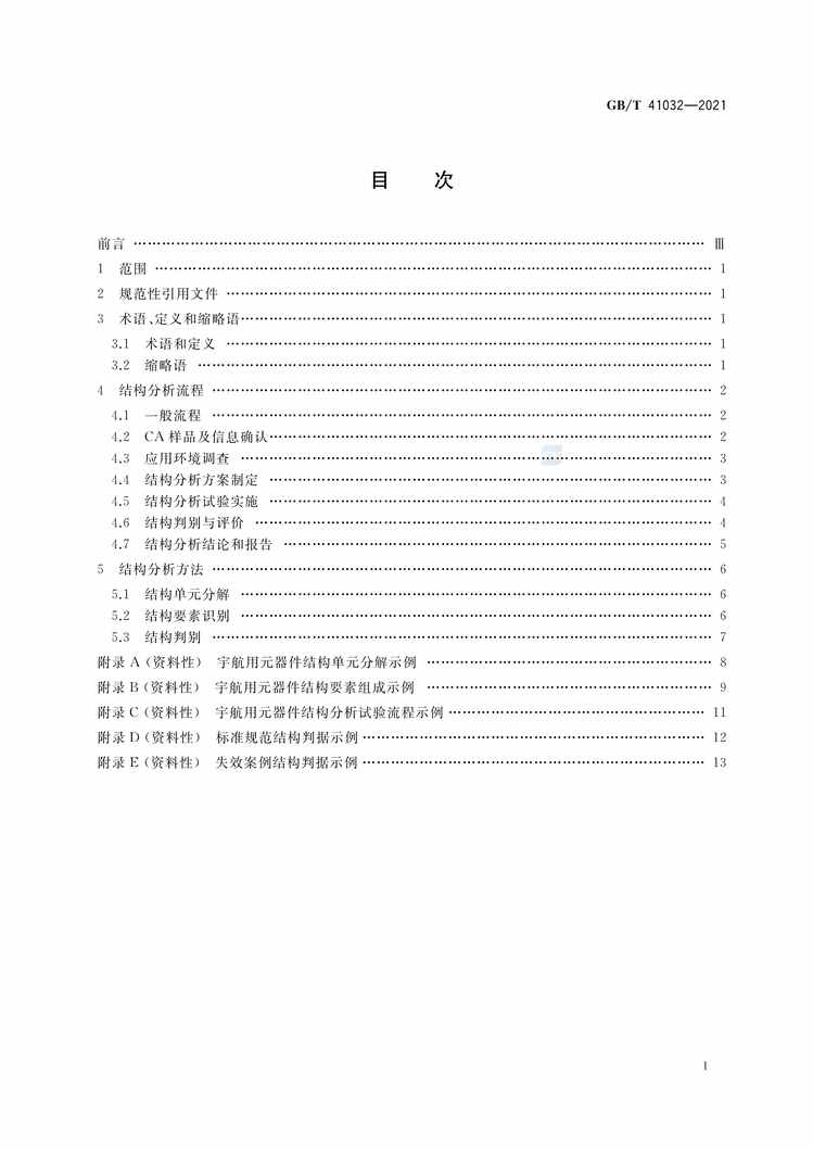 GBMT41032-2021ԪṹָͨPDF2ҳͼƬ