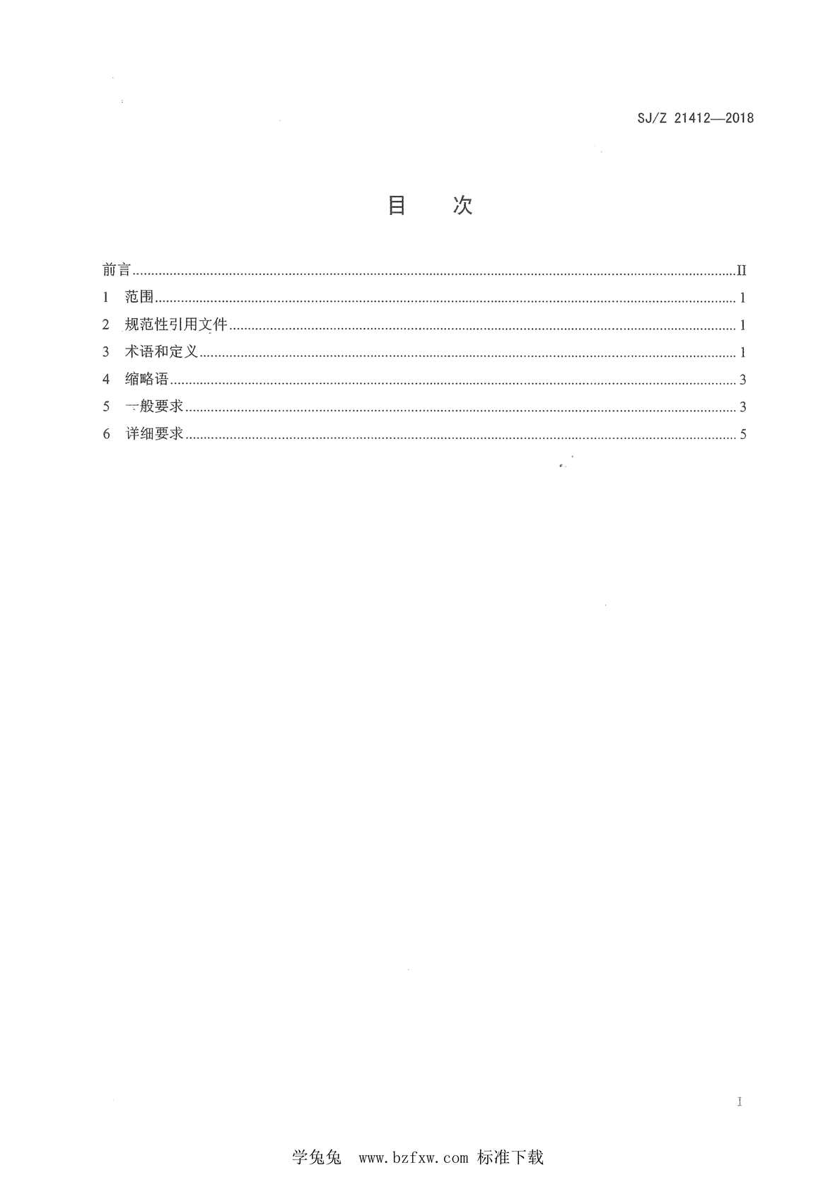 SJ_Z21412-2018״¼ȡն豸ָPDF2ҳͼƬ