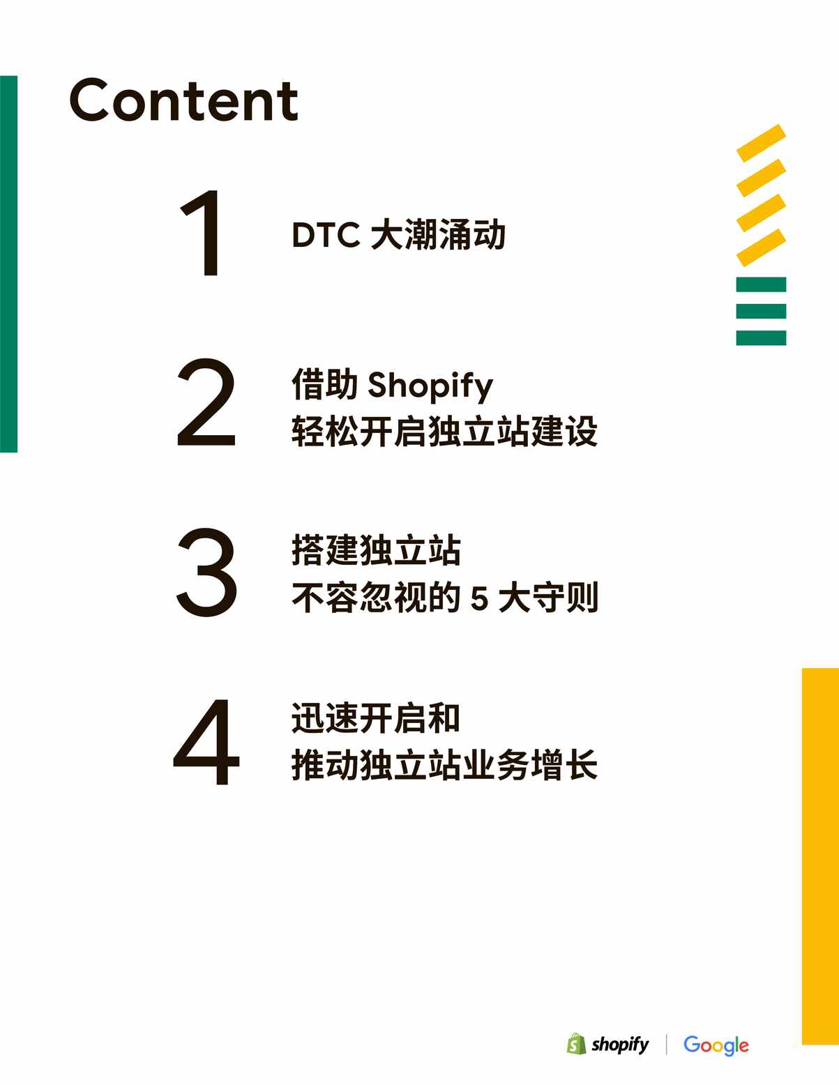 2022Shopify-й羳DTCָPDF2ҳͼƬ