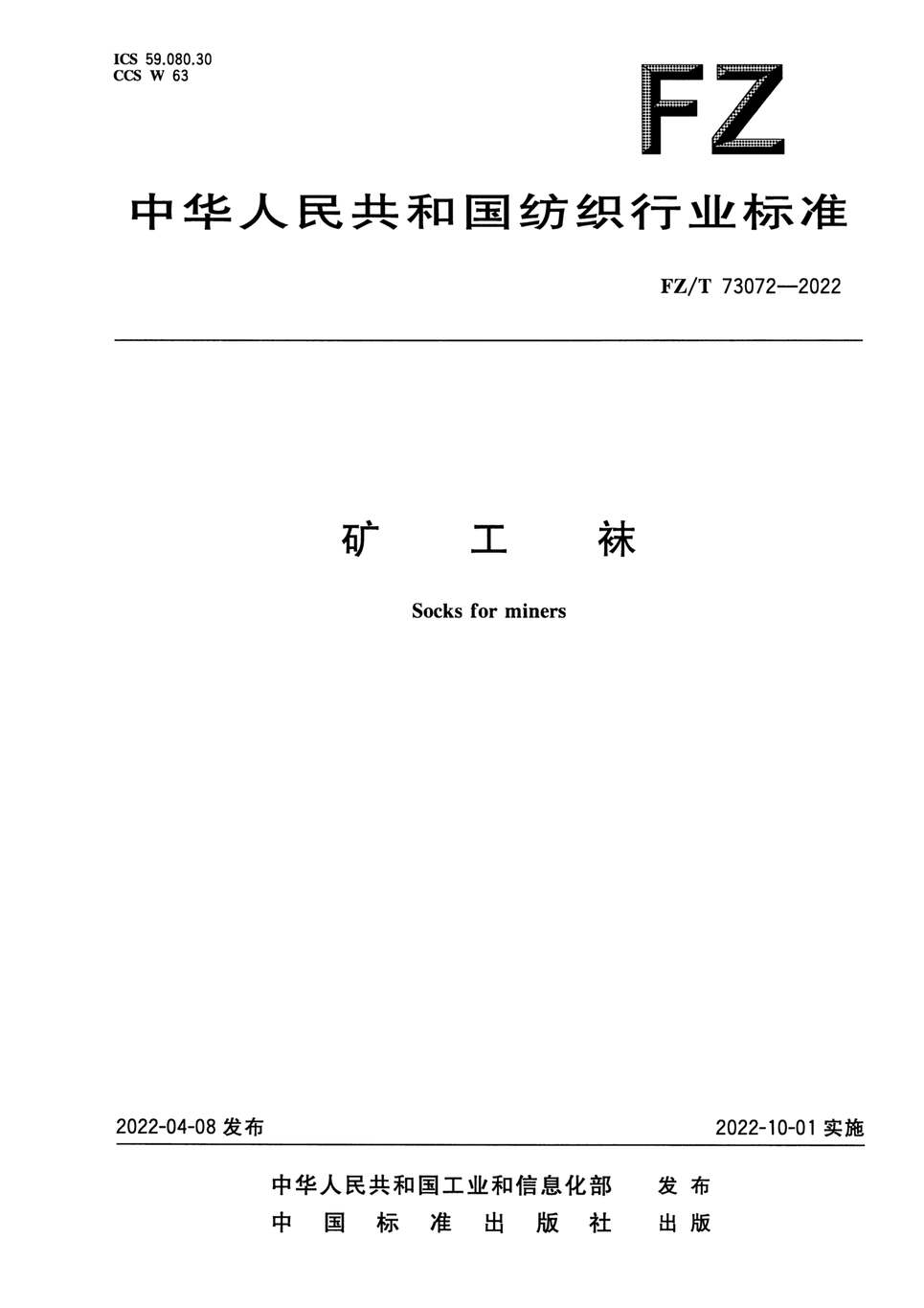 FZ_T73072-2022PDF1ҳͼƬ