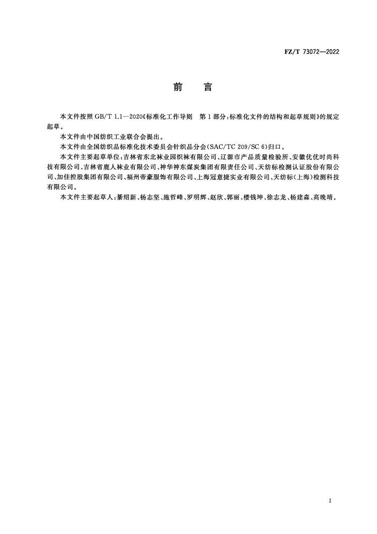 FZ_T73072-2022PDF2ҳͼƬ