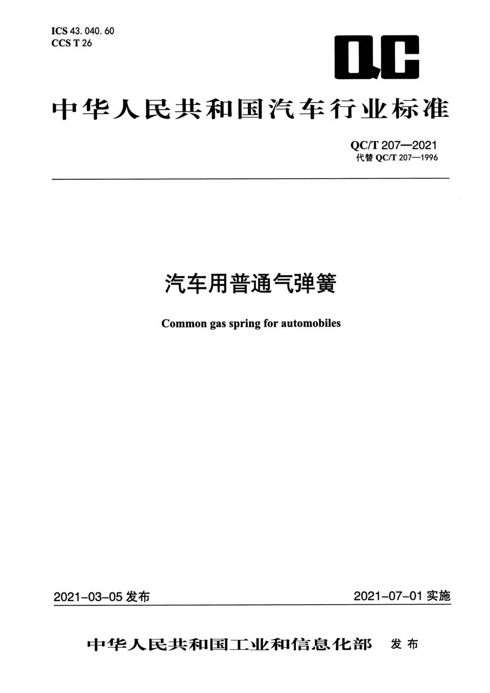 QCMT207-2021ͨPDF1ҳͼƬ