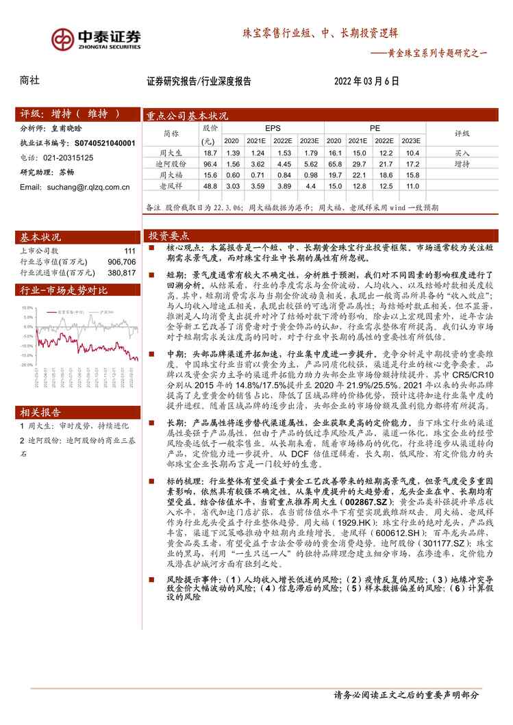 ҵƽ鱦ϵרо֮һ鱦ҵ̡СͶ߼(1)PDF1ҳͼƬ