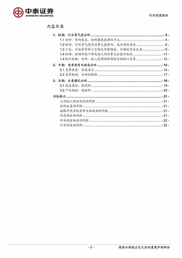 ҵƽ鱦ϵרо֮һ鱦ҵ̡СͶ߼(1)PDF2ҳͼƬ