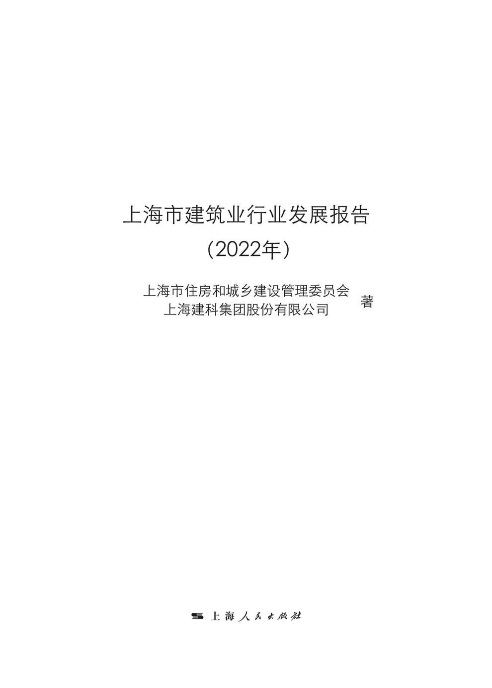 Ϻнҵҵչ棨2022꣩PDF1ҳͼƬ