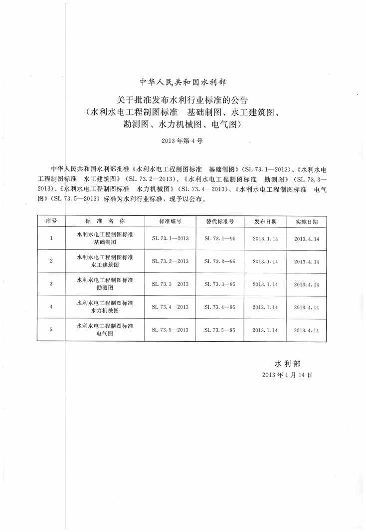 ˮˮ繤ͼ׼ͼSL73.3_2013PDF2ҳͼƬ