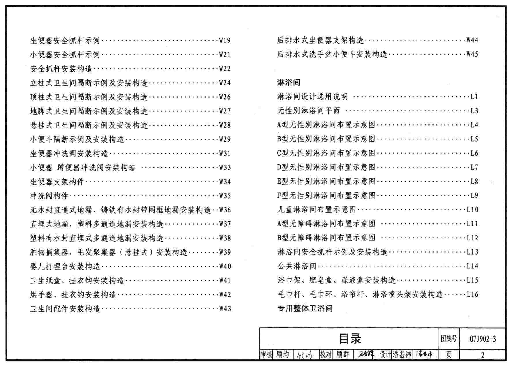 07J902_3ҽƽ(䡢ԡ䡢ϴ)PDF2ҳͼƬ