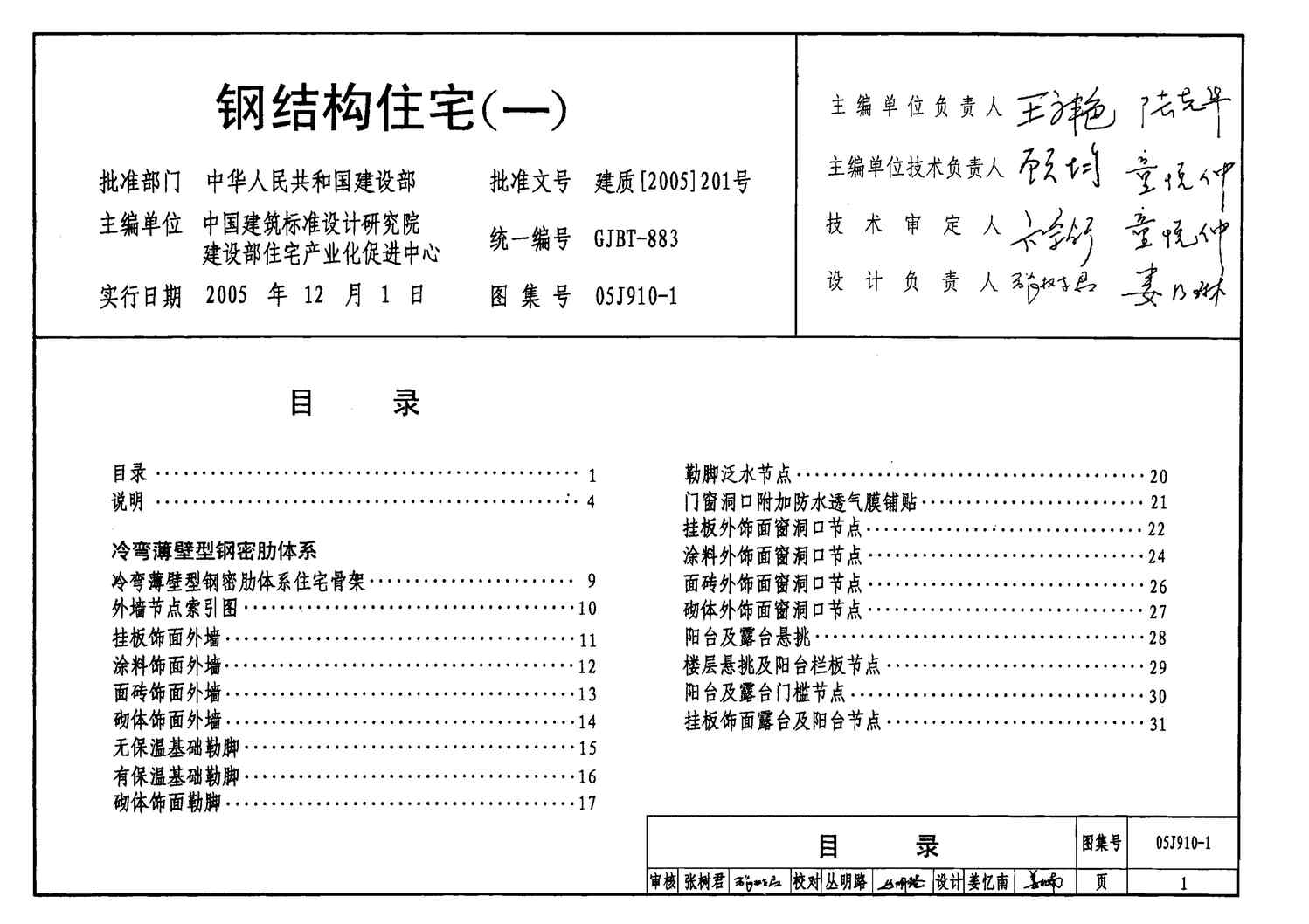 05J910_1ֽṹסլ(һ)PDF1ҳͼƬ