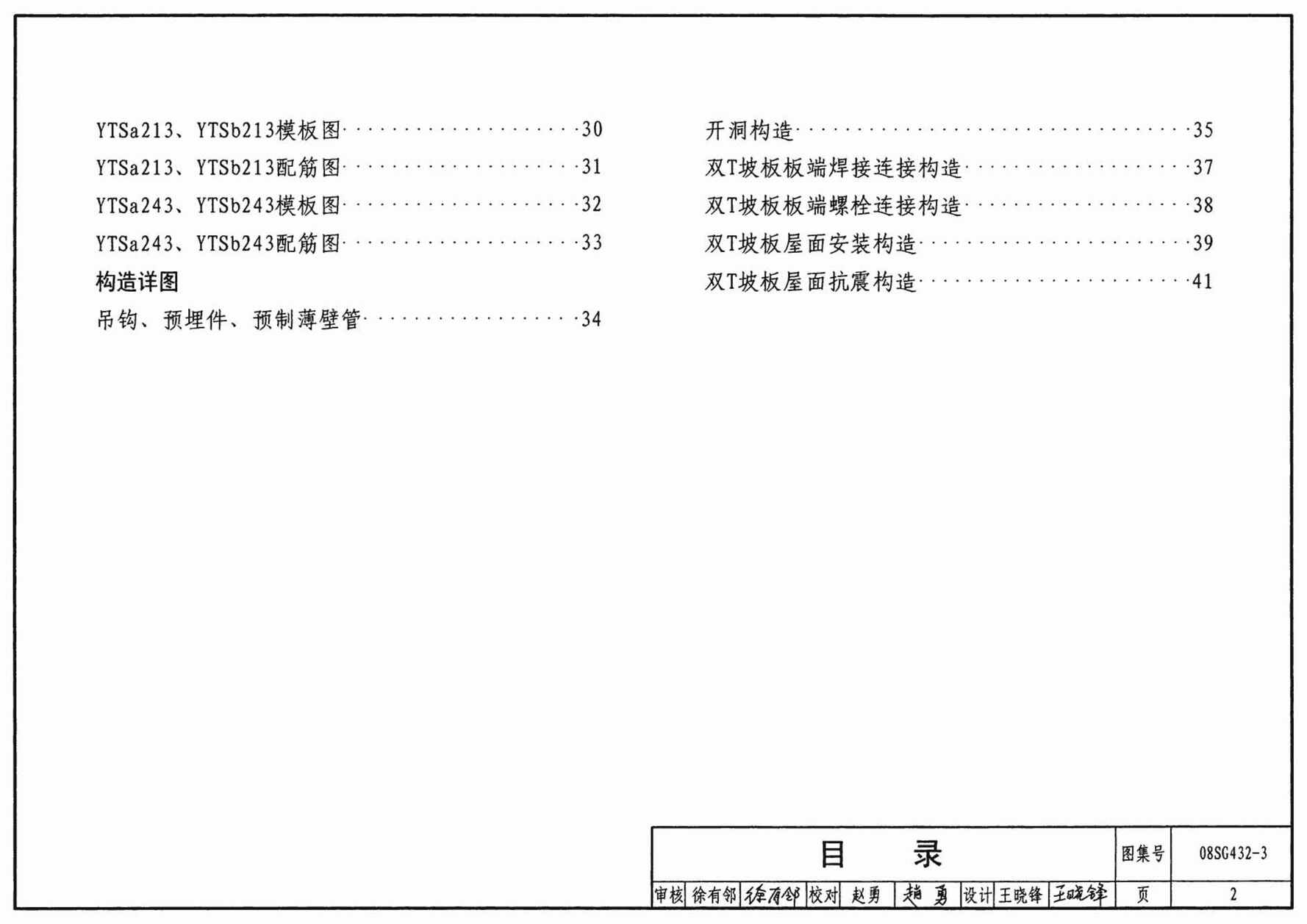 08SG432_3ԤӦ˫T(°3.0m)PDF2ҳͼƬ