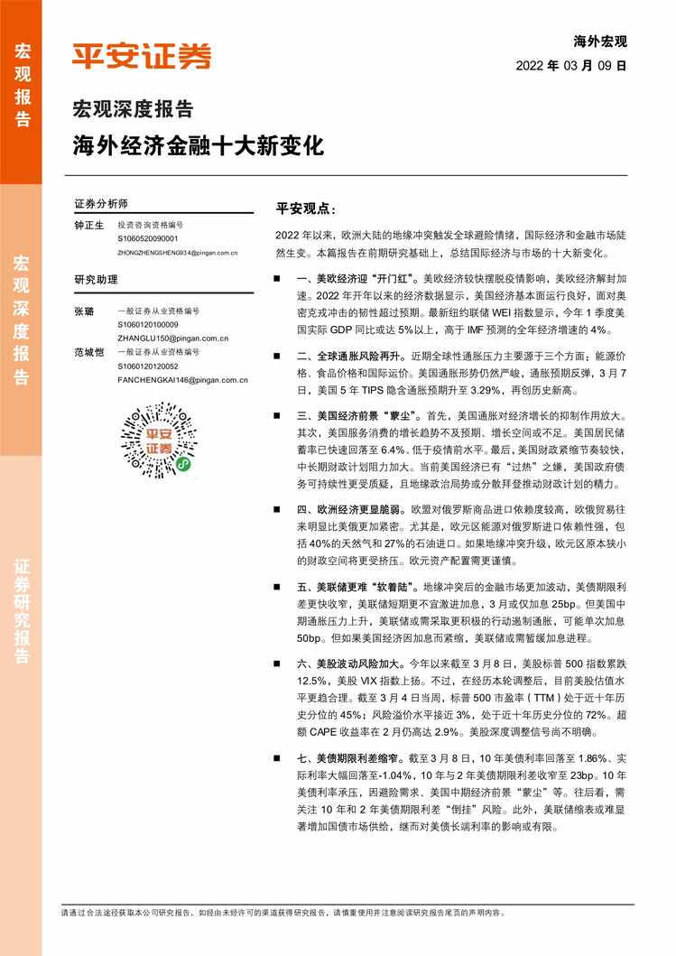 ȱ棺⾭ýʮ±仯(1)PDF1ҳͼƬ