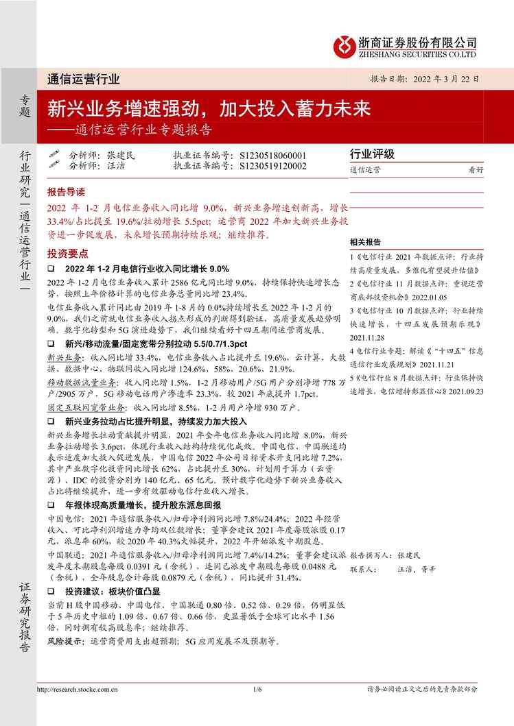 ͨӪҵרⱨ棺ҵǿӴͶδ(1)PDF1ҳͼƬ