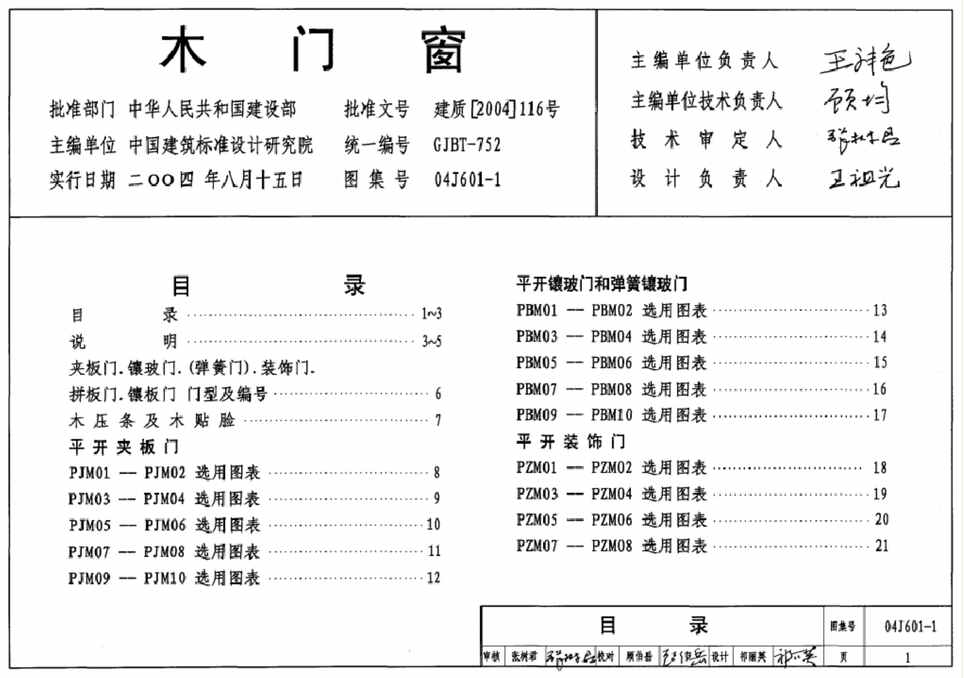 04J601_1ľŴ[1].PDF1ҳͼƬ