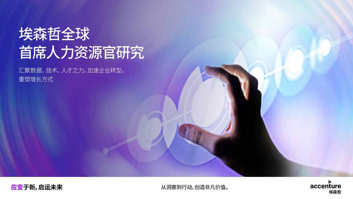 Accenture-CHRO-Growth-Executive-Chinese-1PDF1ҳͼƬ