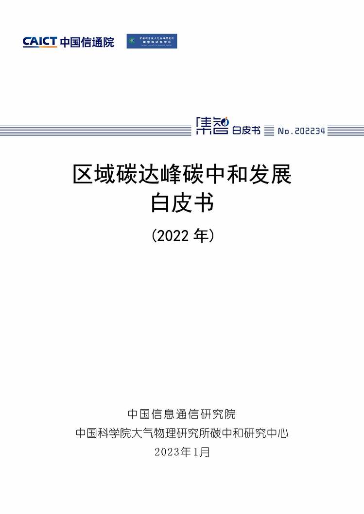 ̼̼кͷչ滮Ƥ飨2022꣩PDF1ҳͼƬ