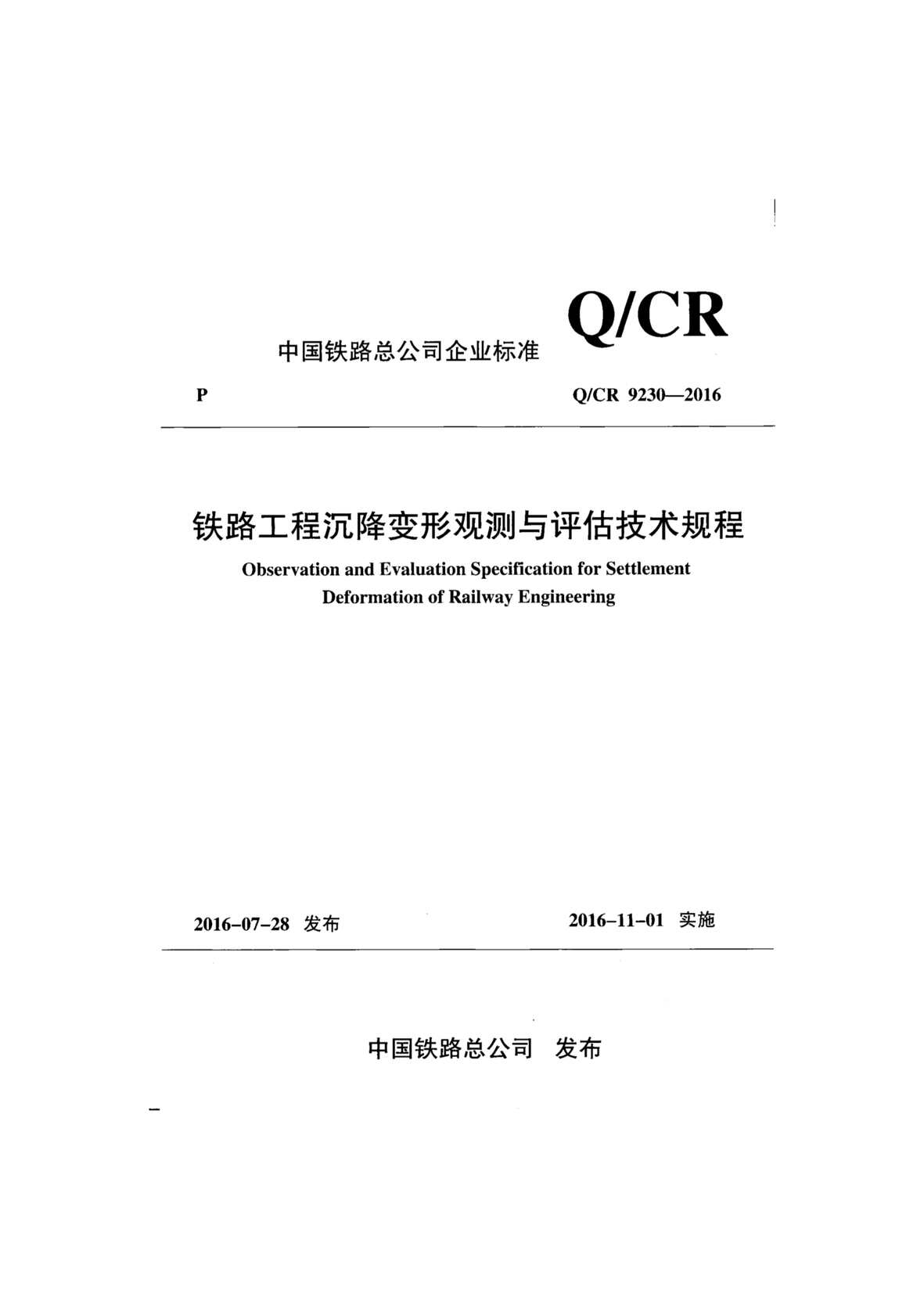 QMCR9230-2016·̳ι۲PDF1ҳͼƬ