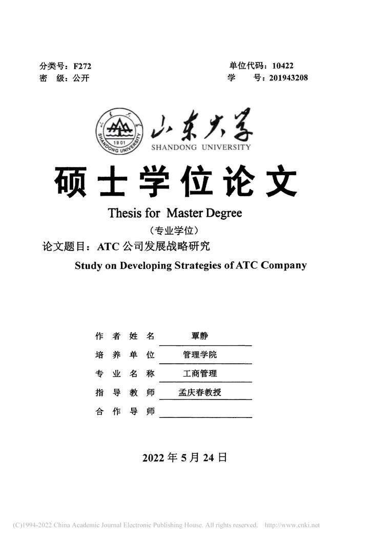 MBA˶ʿҵ_ATC˾չսоPDF2ҳͼƬ