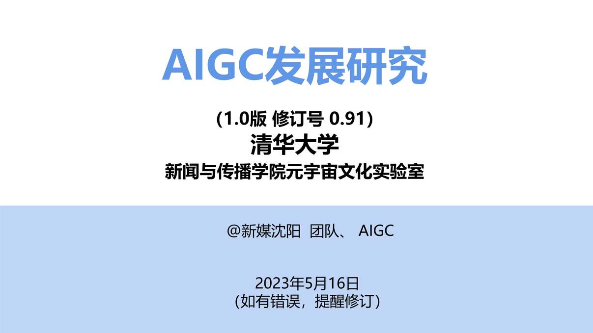 AIGCչо1.00.91PDF1ҳͼƬ