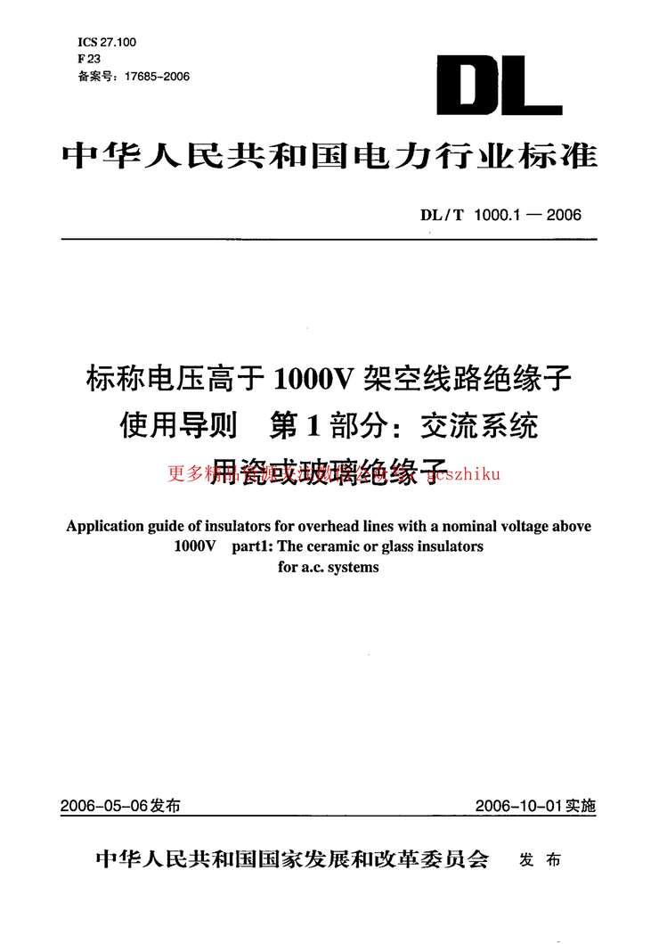 DLT1000_2006Ƶѹ1000Vܿ·Եʹõ(1_2)PDF1ҳͼƬ