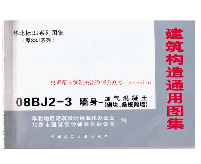 08BJ2_3ǽ_(顢ǽ)PDF1ҳͼƬ