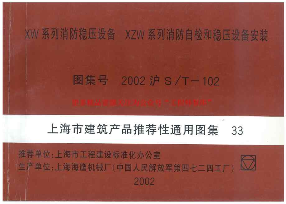 2002ST_102XWϵѹ豸XZWϵʼѹ豸װPDF1ҳͼƬ