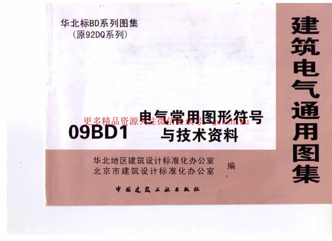 09BD1ͼη뼼PDF1ҳͼƬ