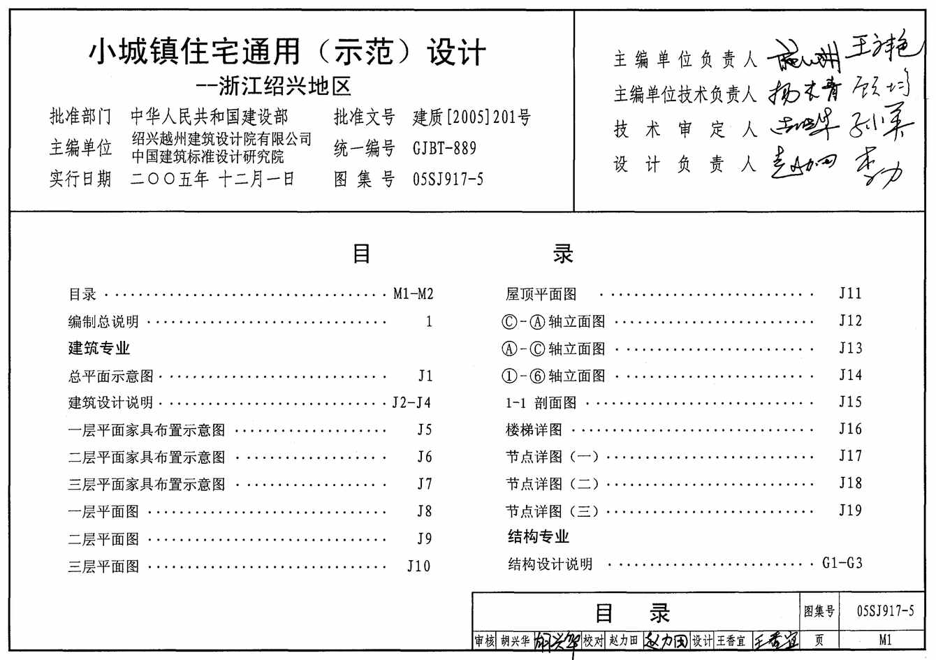 05SJ917_5Сסլͨ(ʾ)_㽭˵PDF2ҳͼƬ