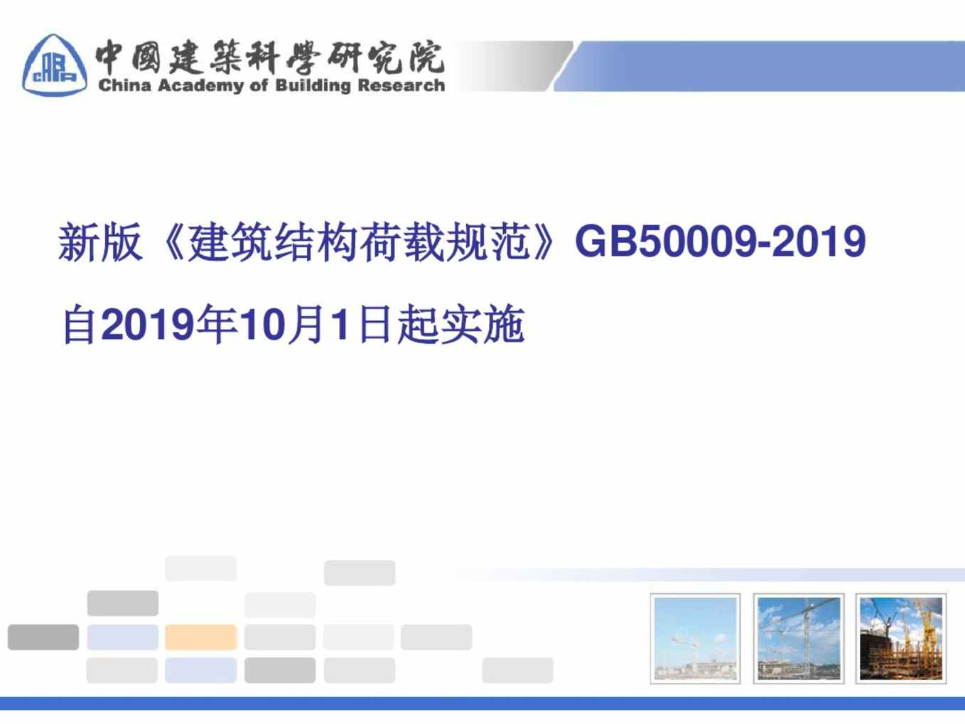 ṹع淶GB_50009_2019޶PDF1ҳͼƬ