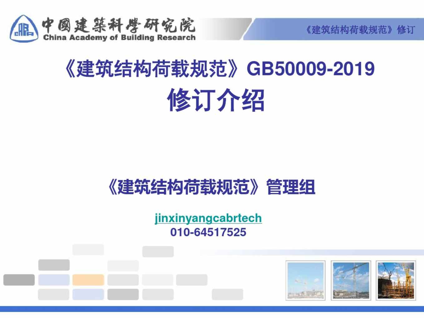 ṹع淶GB_50009_2019޶PDF2ҳͼƬ