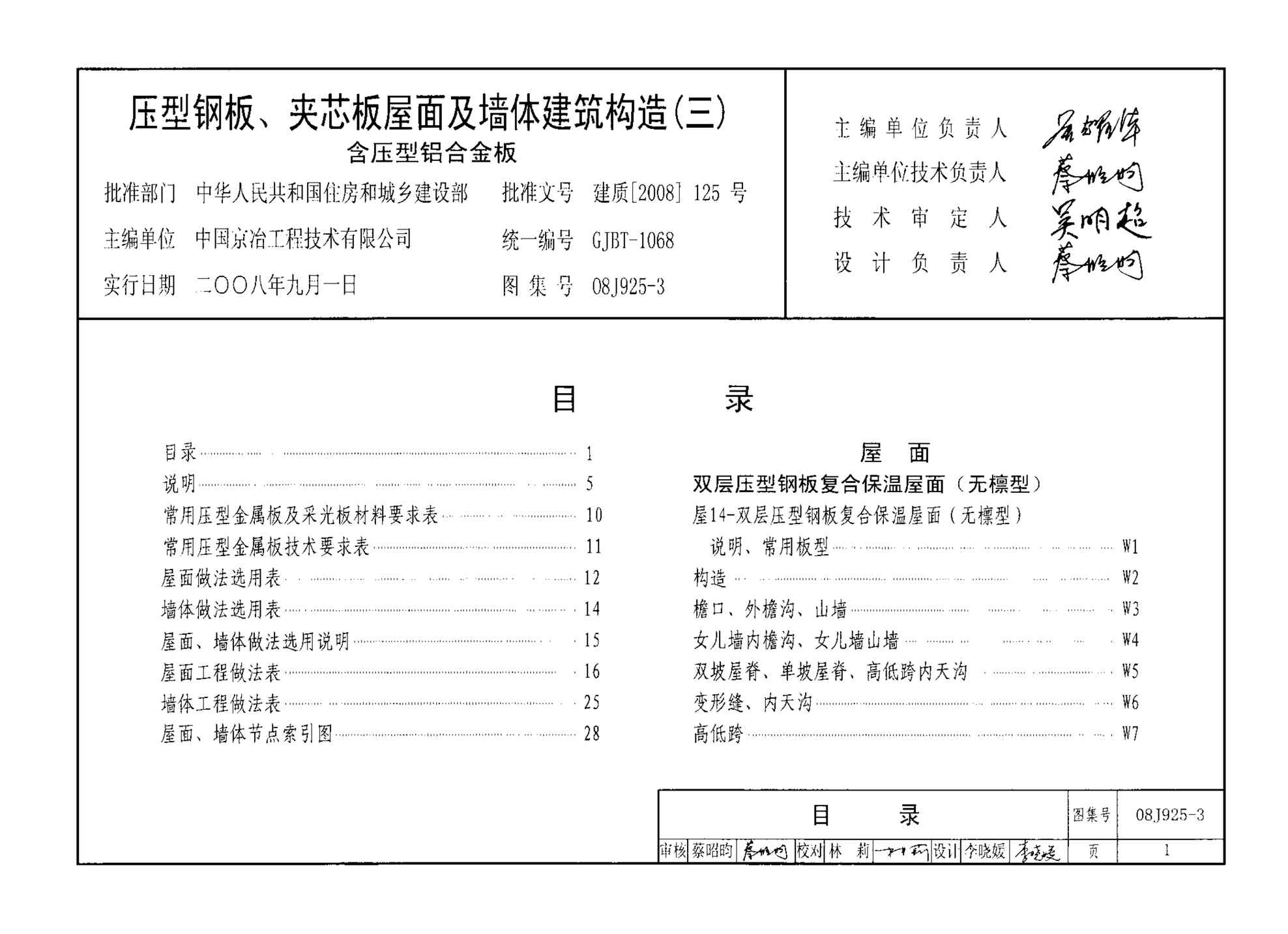 08J925_3ѹ͸ְ塢о漰ǽ彨()PDF1ҳͼƬ