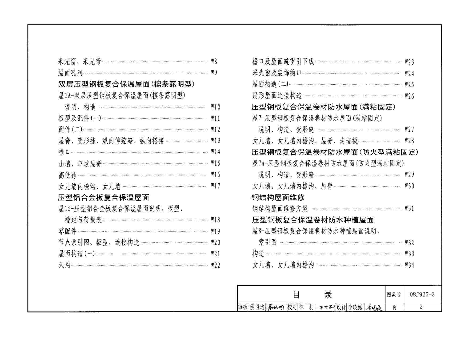 08J925_3ѹ͸ְ塢о漰ǽ彨()PDF2ҳͼƬ