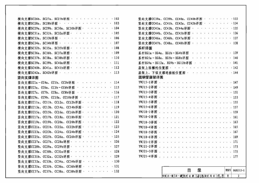 06SG515_1θݼ(Բֹܡֹ)PDF2ҳͼƬ