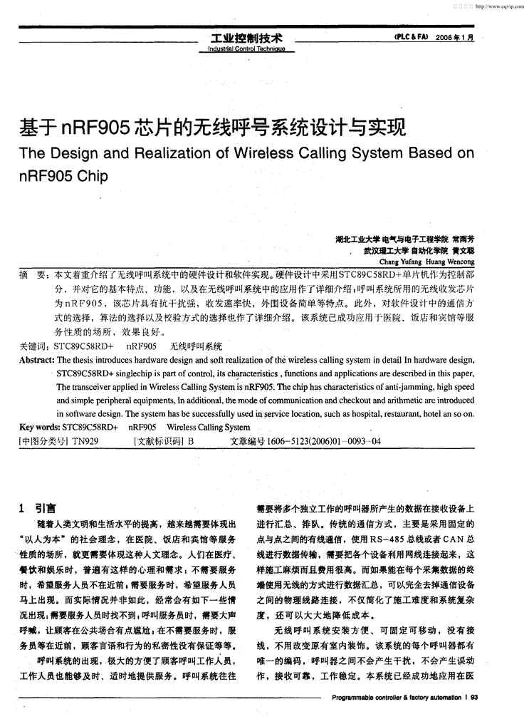 nRF905оƬߺϵͳʵPDF1ҳͼƬ